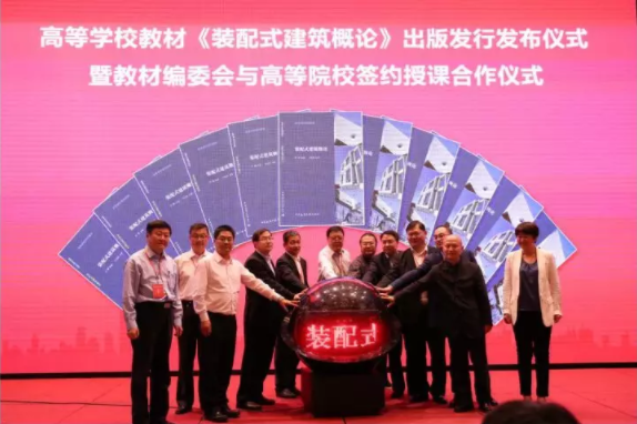 装配式|以创新精神推动建筑产业现代化学术交流 ——2018中国建筑学会建筑产业现代化发展委员会学术年会在深圳胜利召开