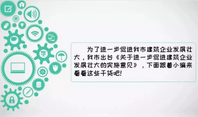 装配式|福建多地相继出台建筑业企业扶持政策：可申请总部建设用地规模20亩
