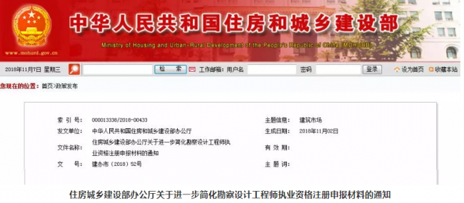 装配式|2018年12月1日起简化勘察设计工程师执业资格注册申报材料!