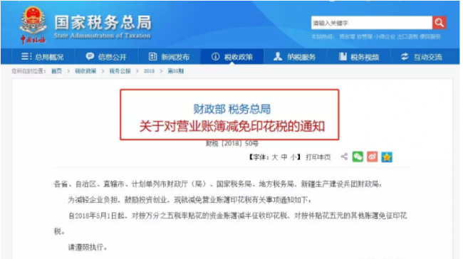 装配式|印花税立法，六种情形可以免税！