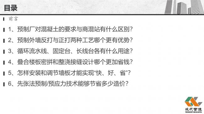 装配式|谷明旺：PC构件不同生产安装方法的经济性影响