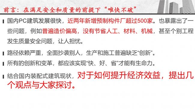 装配式|谷明旺：PC构件不同生产安装方法的经济性影响