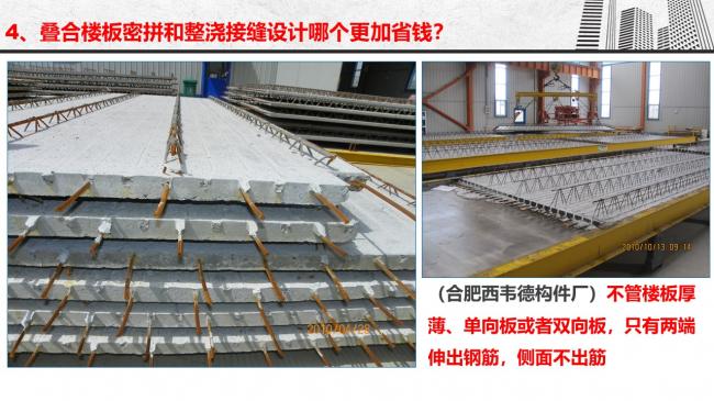 装配式|谷明旺：PC构件不同生产安装方法的经济性影响