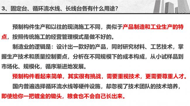 装配式|谷明旺：PC构件不同生产安装方法的经济性影响