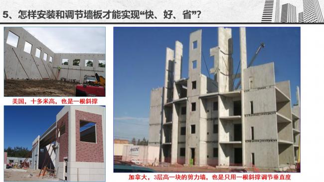 装配式|谷明旺：PC构件不同生产安装方法的经济性影响