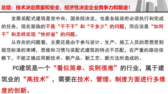 装配式|谷明旺：PC构件不同生产安装方法的经济性影响