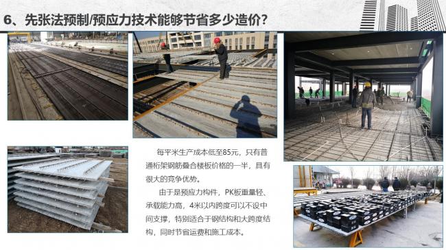 装配式|谷明旺：PC构件不同生产安装方法的经济性影响