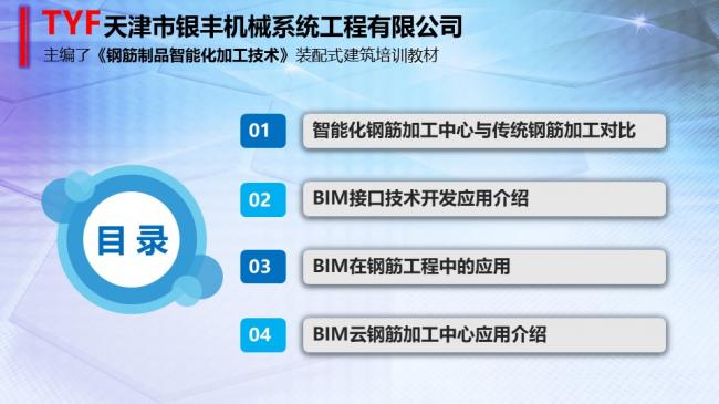 装配式|BIM技术与智能化钢筋加设备的对接