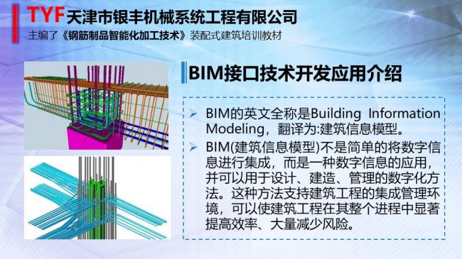 装配式|BIM技术与智能化钢筋加设备的对接