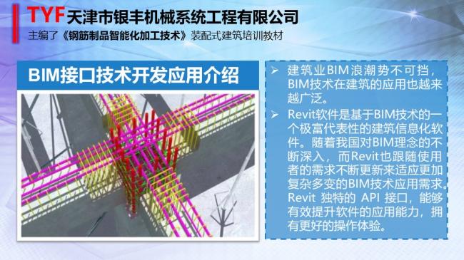 装配式|BIM技术与智能化钢筋加设备的对接