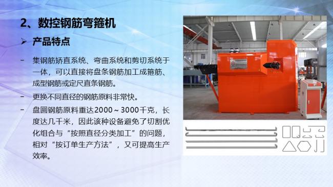 装配式|BIM技术与智能化钢筋加设备的对接