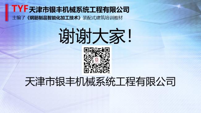 装配式|BIM技术与智能化钢筋加设备的对接