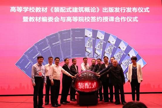 装配式|新书推介：高等学校教材《装配式建筑概论》正式出版发行——填补了我国建筑类高等院校的装配式建筑教材的空白