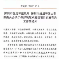 装配式|深圳新规力推装配式建筑全面稳健、因地制宜发展-BIM建筑网