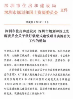 装配式|深圳新规力推装配式建筑全面稳健、因地制宜发展