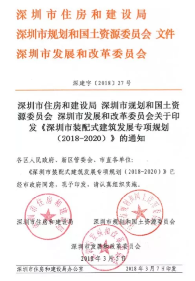 装配式|深圳新规力推装配式建筑全面稳健、因地制宜发展