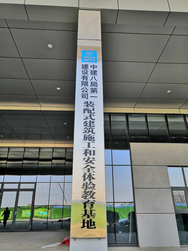 震撼亮相！中建八局绿色产业园装配式建筑一站式体验馆建成啦！