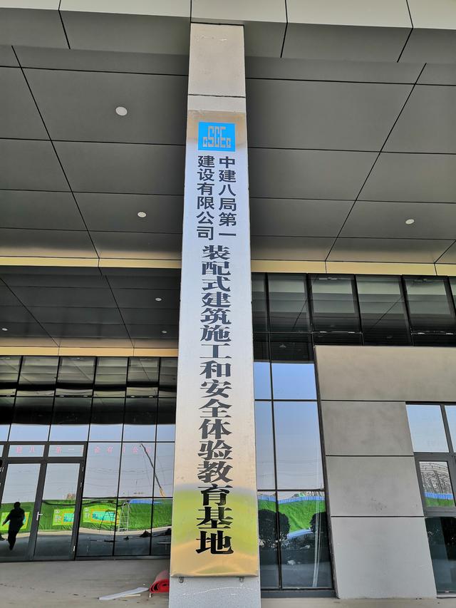 装配式|震撼亮相！中建八局绿色产业园装配式建筑一站式体验馆建成啦！