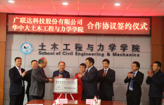 装配式|广联达携手华中科技大学助力建筑业数字化变革