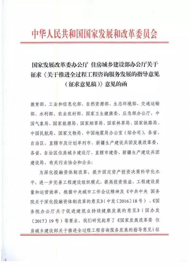 装配式|发改委联合住建部发布《全过程工程咨询服务发展的指导意见》(征求意见稿)！