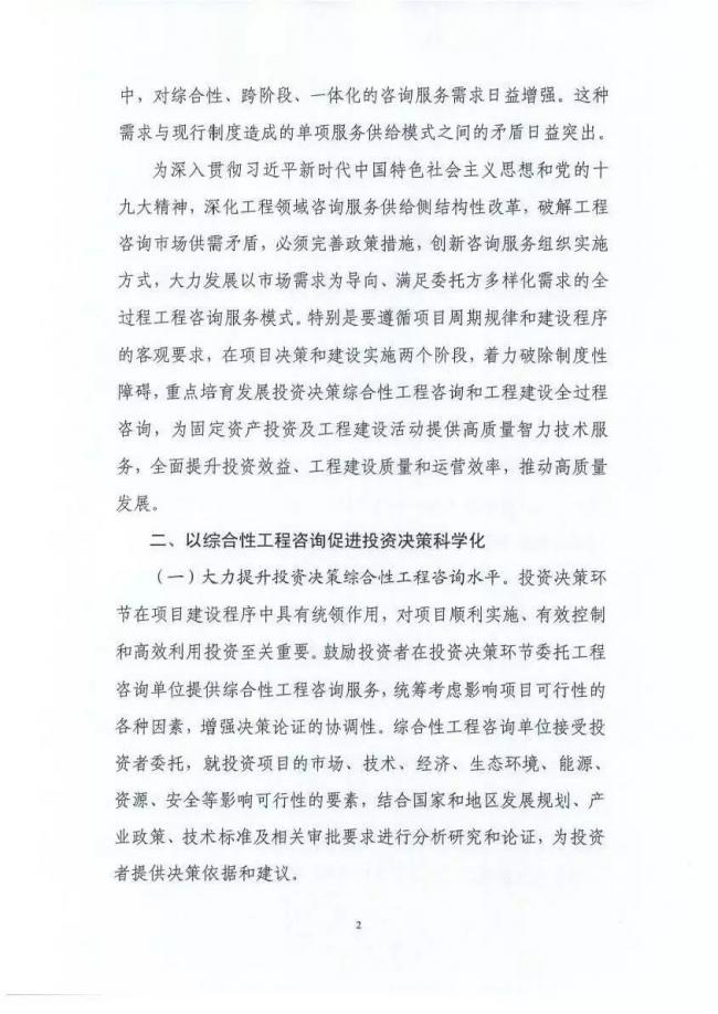 装配式|发改委联合住建部发布《全过程工程咨询服务发展的指导意见》(征求意见稿)！