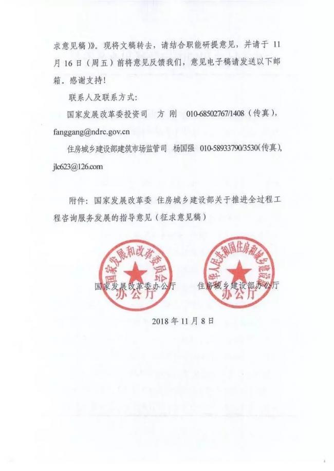 装配式|发改委联合住建部发布《全过程工程咨询服务发展的指导意见》(征求意见稿)！