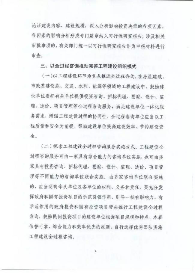 装配式|发改委联合住建部发布《全过程工程咨询服务发展的指导意见》(征求意见稿)！