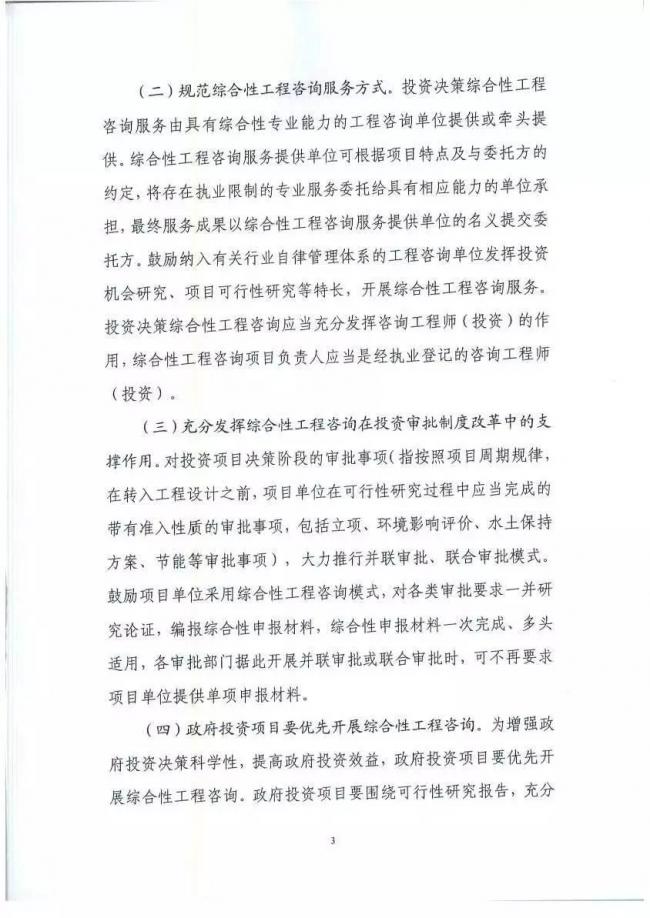 装配式|发改委联合住建部发布《全过程工程咨询服务发展的指导意见》(征求意见稿)！