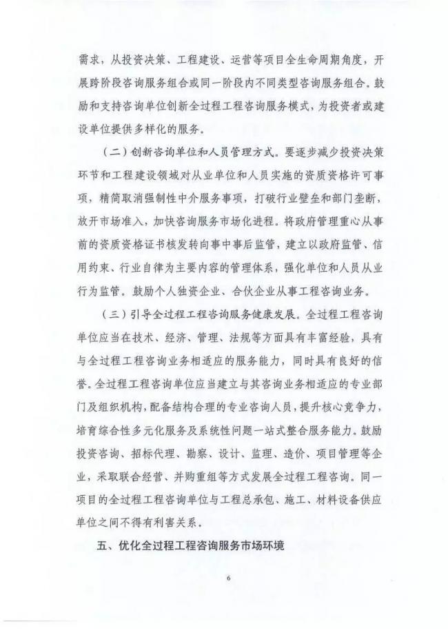装配式|发改委联合住建部发布《全过程工程咨询服务发展的指导意见》(征求意见稿)！