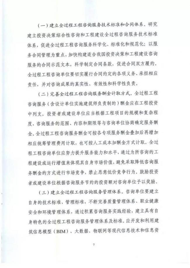 装配式|发改委联合住建部发布《全过程工程咨询服务发展的指导意见》(征求意见稿)！