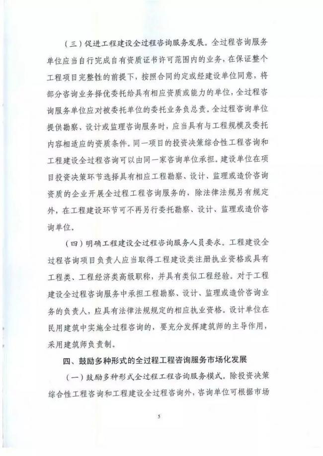 装配式|发改委联合住建部发布《全过程工程咨询服务发展的指导意见》(征求意见稿)！