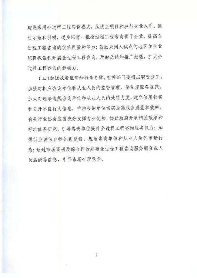 装配式|发改委联合住建部发布《全过程工程咨询服务发展的指导意见》(征求意见稿)！