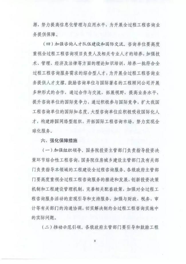 装配式|发改委联合住建部发布《全过程工程咨询服务发展的指导意见》(征求意见稿)！