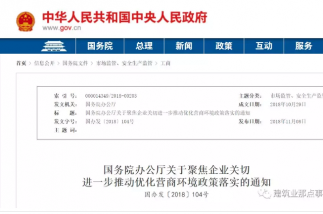 装配式|调整住房和城乡建设部职责机构编制的通知，建设工程消防设计审查职责划入住建部尘埃落定。