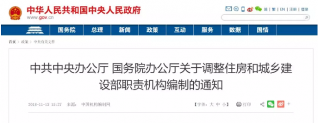 装配式|调整住房和城乡建设部职责机构编制的通知，建设工程消防设计审查职责划入住建部尘埃落定。