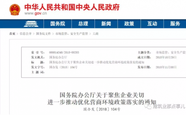 装配式|调整住房和城乡建设部职责机构编制的通知，建设工程消防设计审查职责划入住建部尘埃落定。