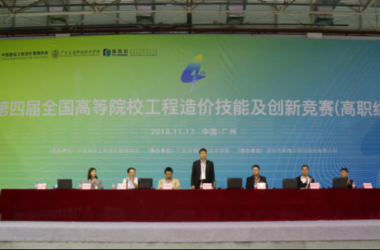 第四届全国高等院校工程造价技能及创新竞赛（高职组）在广州·广东交通职业技术学院成功举办-BIM建筑网