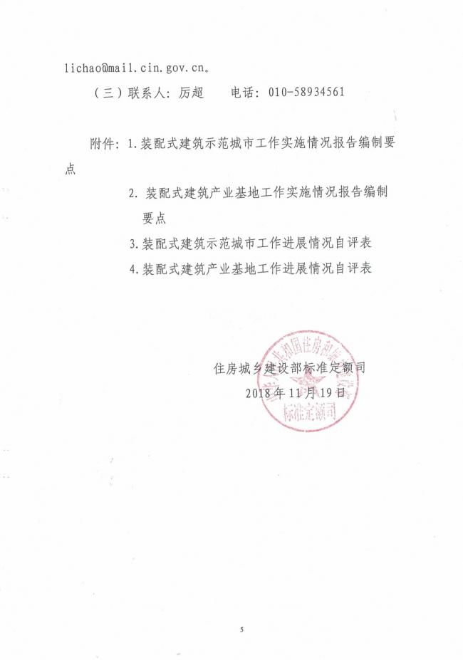 装配式|关于开展第一批装配式建筑示范城市和产业基地实施情况评估的通知