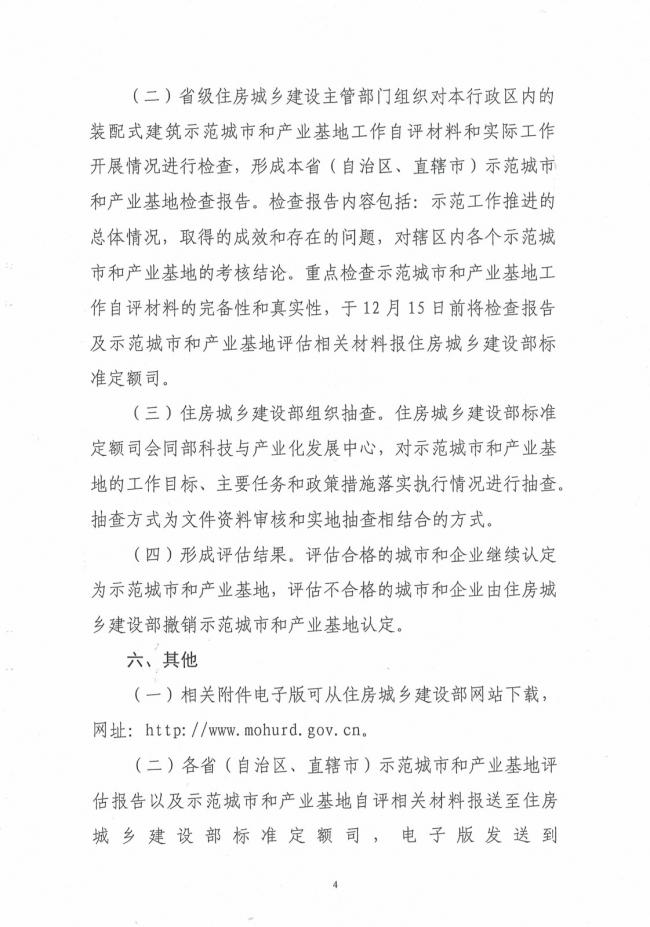 装配式|关于开展第一批装配式建筑示范城市和产业基地实施情况评估的通知
