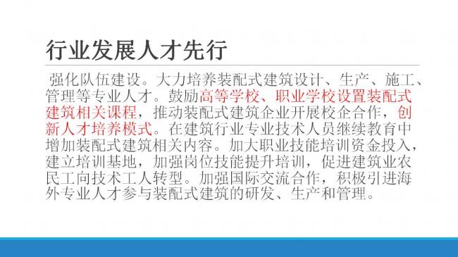 装配式|职业教育装配式建筑人才培养模式与创新