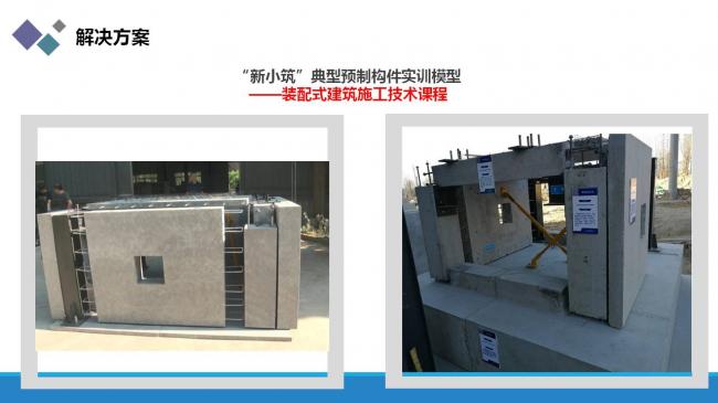 装配式|职业教育装配式建筑人才培养模式与创新