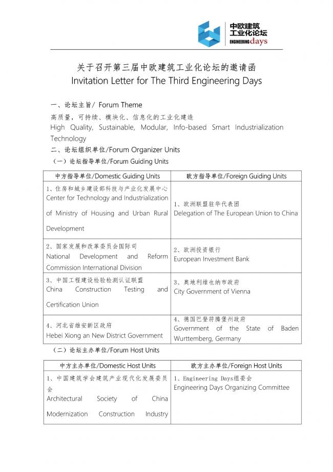 装配式|第三届中欧建筑工业化论坛邀请函