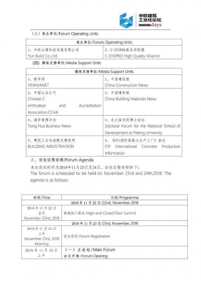 装配式|第三届中欧建筑工业化论坛邀请函