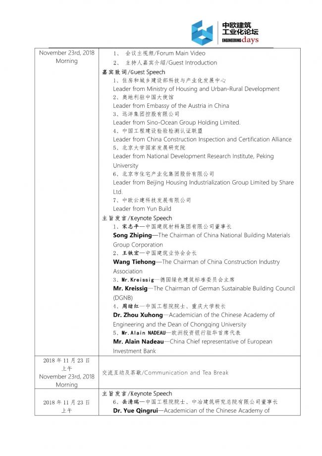 装配式|第三届中欧建筑工业化论坛邀请函