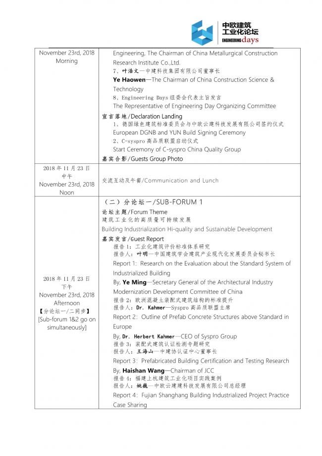装配式|第三届中欧建筑工业化论坛邀请函