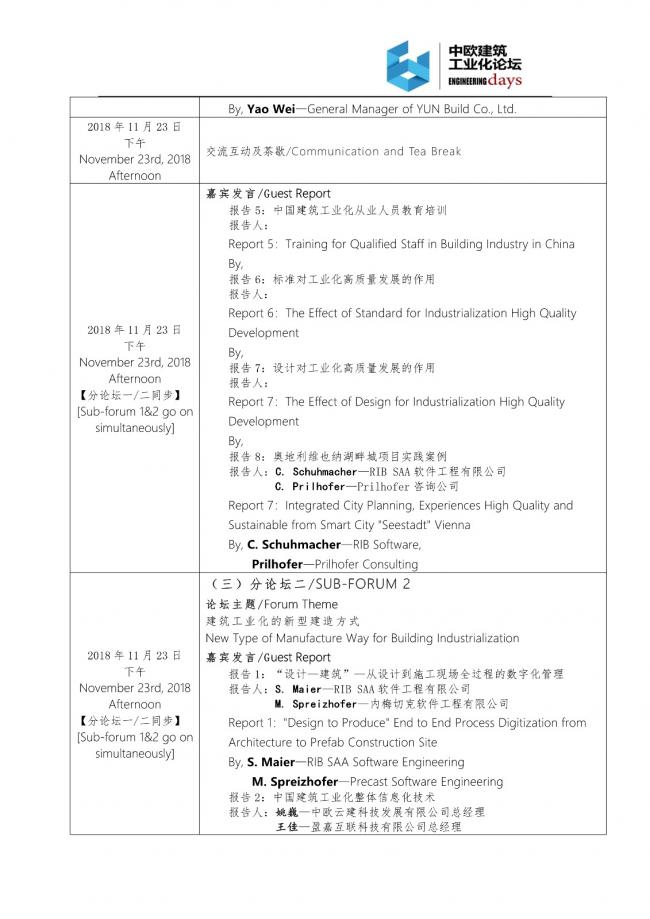 装配式|第三届中欧建筑工业化论坛邀请函