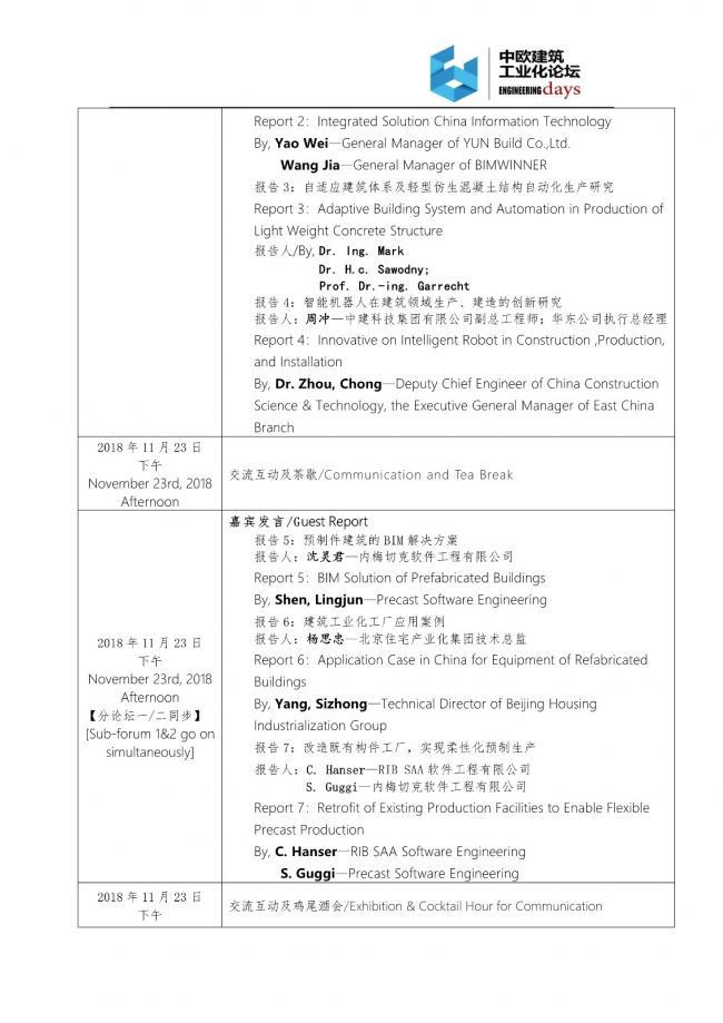 装配式|第三届中欧建筑工业化论坛邀请函