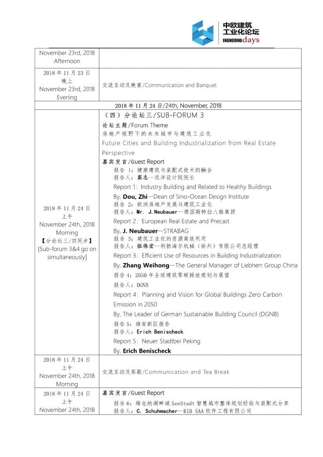 装配式|第三届中欧建筑工业化论坛邀请函