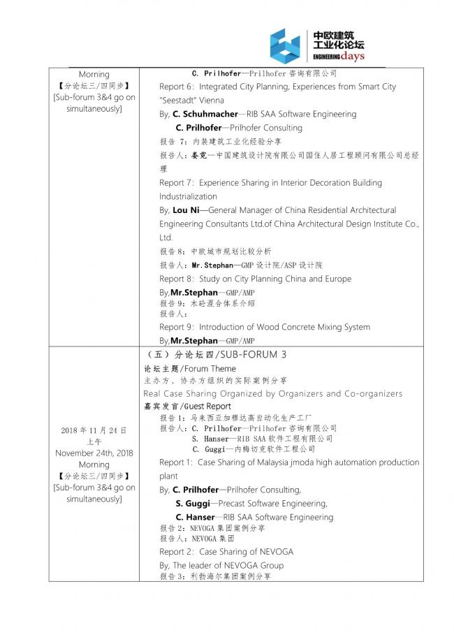 装配式|第三届中欧建筑工业化论坛邀请函