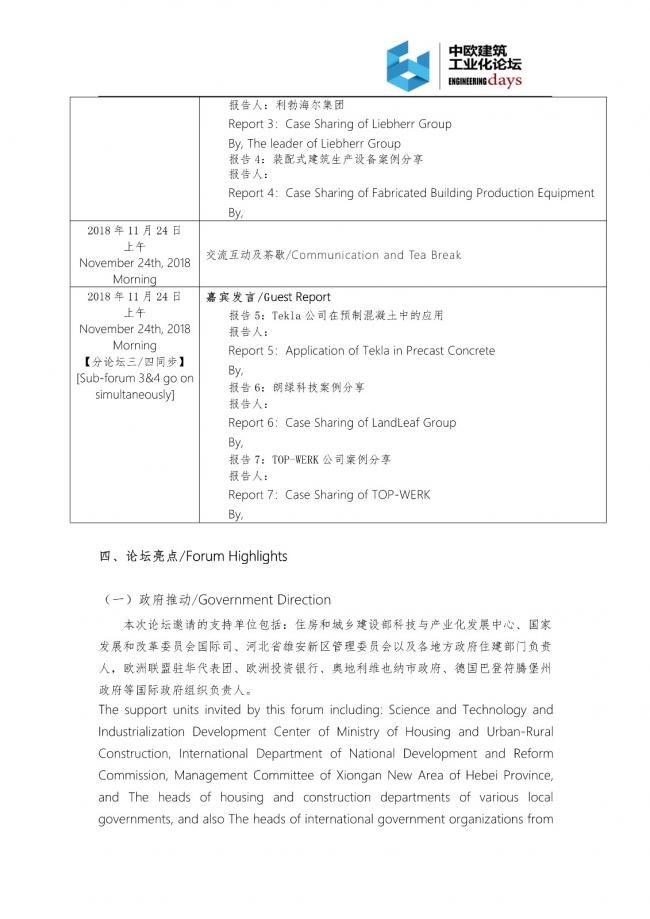 装配式|第三届中欧建筑工业化论坛邀请函